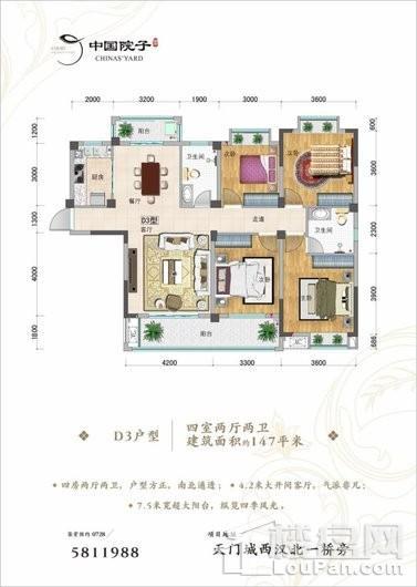 中国院子·国府户型图