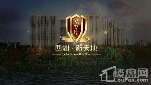 西湖新天地效果图