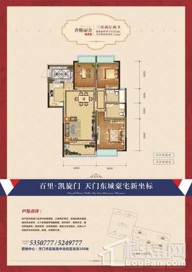 凯旋门户型图